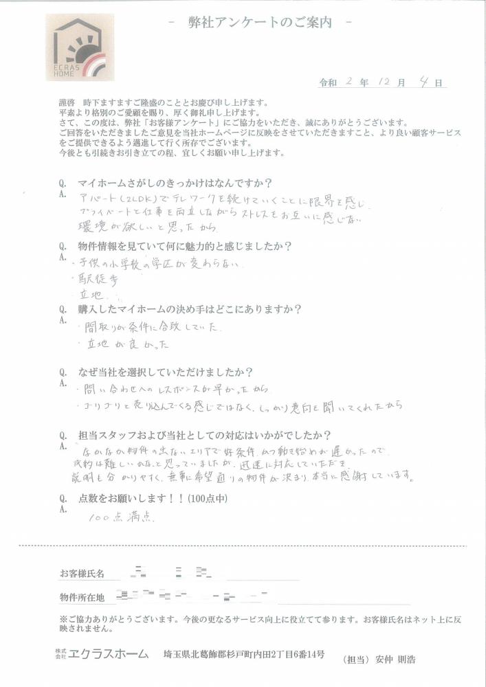 コロナ禍もあり テレワークを続けていくうえで プライベートと仕事を両立しながらストレスを感じない環境を求めて戸建ての購入を決めた 蓮田市 新築一戸建て 杉戸町周辺の新築 不動産のことならエクラスホーム